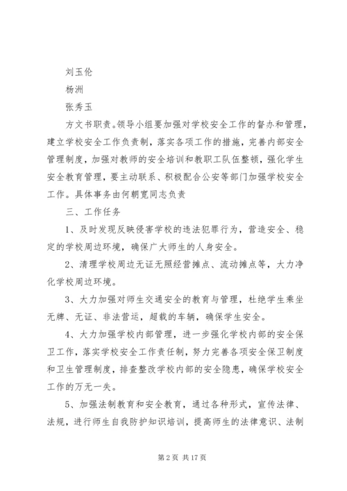 龙岗二中校园及周边环境专项整治实施方案.docx