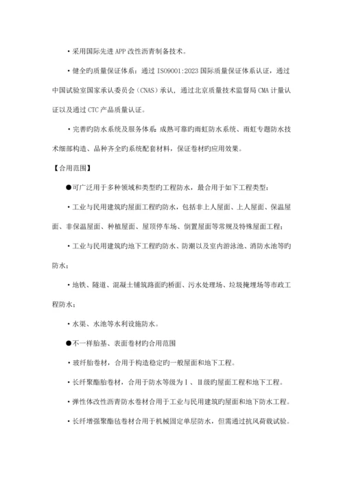 屋面防水维修施工方案.docx