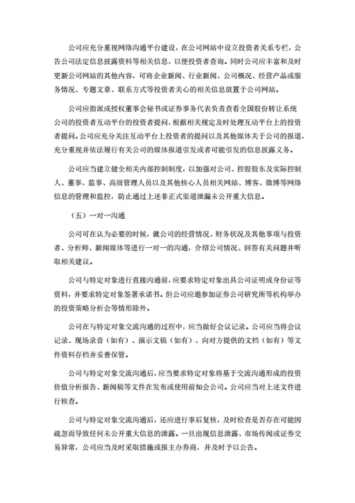 股份公司投资者关系管理制度