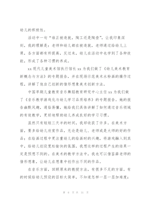幼儿园新教师培训心得15篇.docx