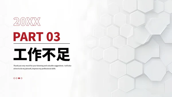 红色简约风工作汇报总结通过PPT模板