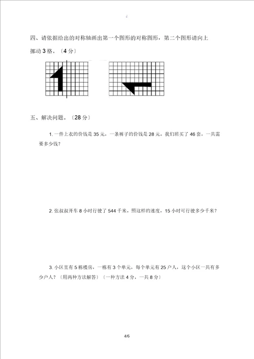 三年级数学下册期中测试题北师大版试题