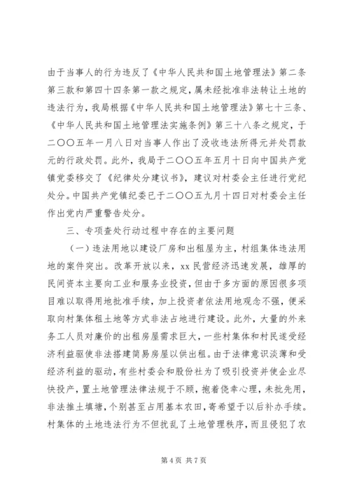 土地违法违规案件查处专项行动工作汇报 (3).docx