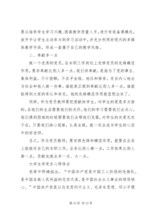 学习党章党史的心得体会 (3).docx