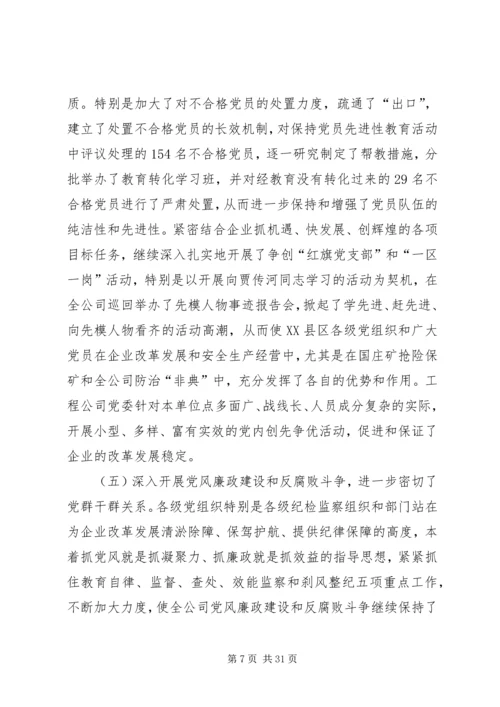 创建三型党组织增创党群工作新优势在集团公司党委工作会议上的讲话(1).docx