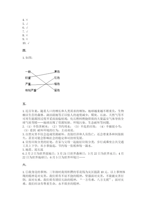 六年级下册道德与法治第二单元 爱护地球 共同责任 测试卷含完整答案（精品）.docx
