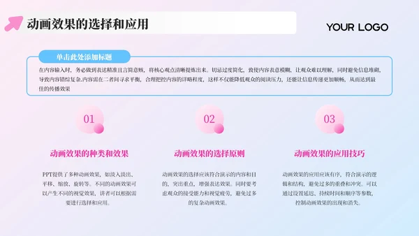 粉蓝色简约风生动呈现PPT动画PPT模板