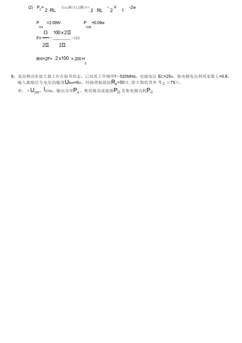 高频期末考试题及答案.docx