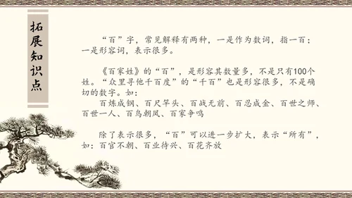 百家讲坛百家姓知识讲座通用PPT模板