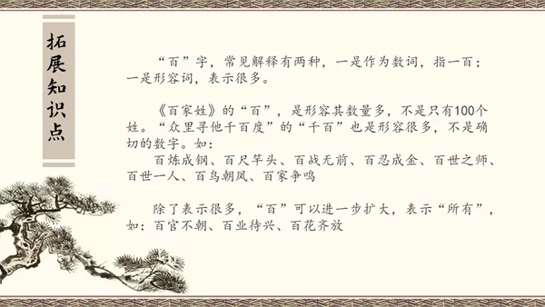 百家讲坛百家姓知识讲座通用PPT模板