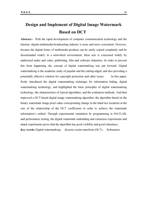 DCT域图像数字水印算法的分析和实现毕业论文.docx