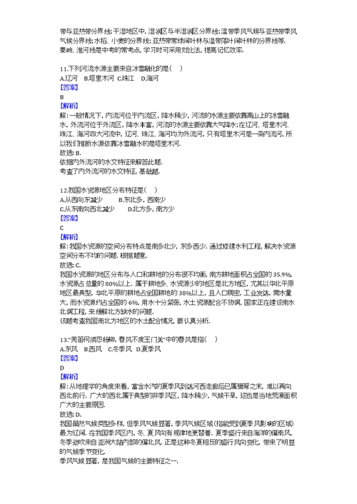 2014-2015学年贵州省黔西南州册亨县冗渡中学八年级（上）期中地理试卷