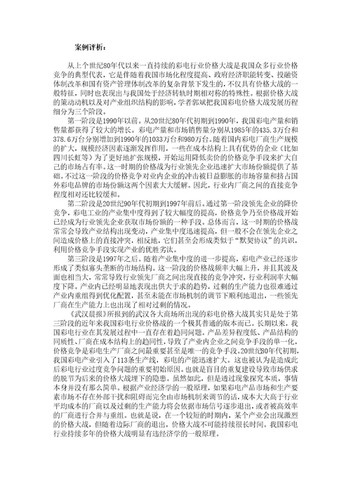 产业经济学通论案例分析报告