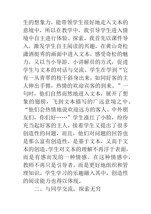 小学语文小论文.docx