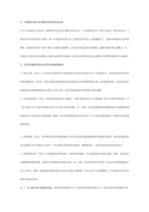 2023年自考复习资料.docx