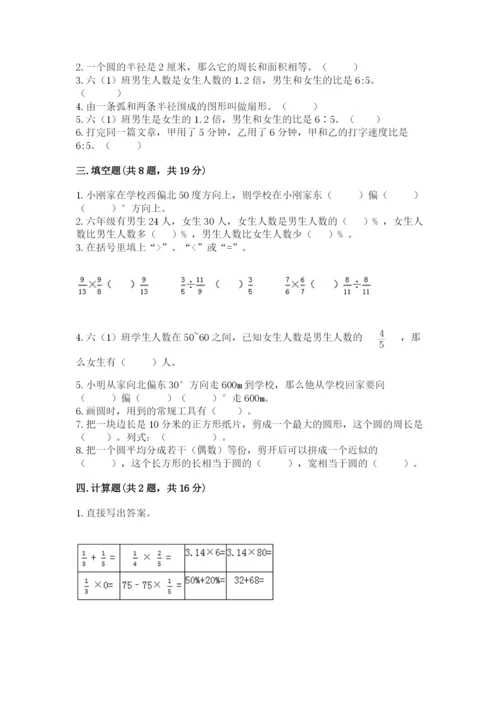 小学数学六年级上册期末测试卷含完整答案【典优】.docx