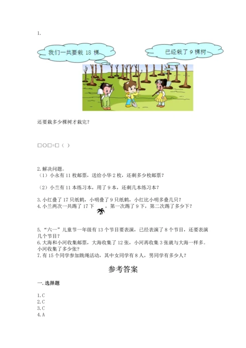 人教版一年级下册数学期中测试卷【能力提升】.docx