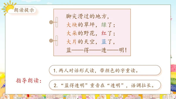 【核心素养】部编版语文二年级下册-8. 彩色的梦 第2课时（课件）