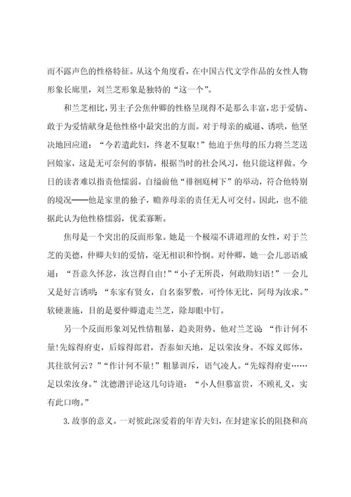 孔雀东南飞（并序）(粤教版高一必修)教案教学设计