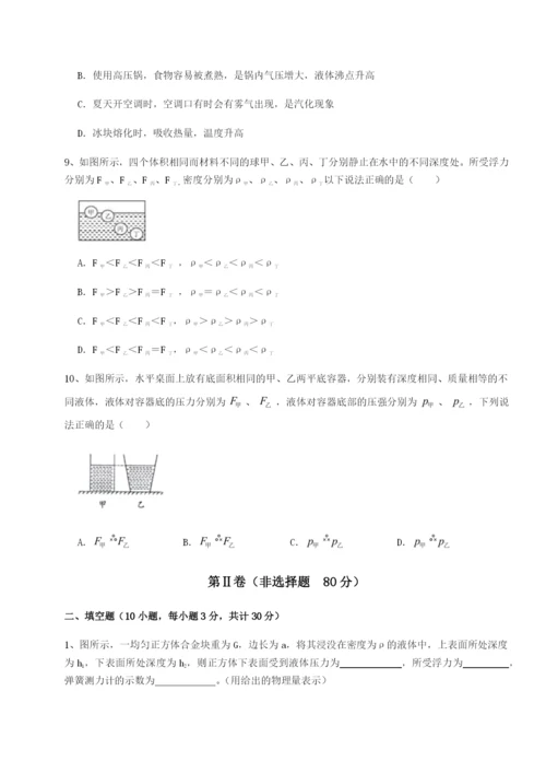 强化训练重庆市巴南中学物理八年级下册期末考试专项测试试卷（含答案解析）.docx