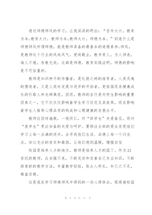 重点中学师德师风心得5篇.docx