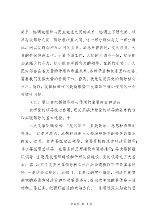 学习十六届六中全会心得体会.docx