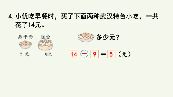 2.1  十几减9（课件）(共12张PPT)2024-2025学年人教版一年级数学下册