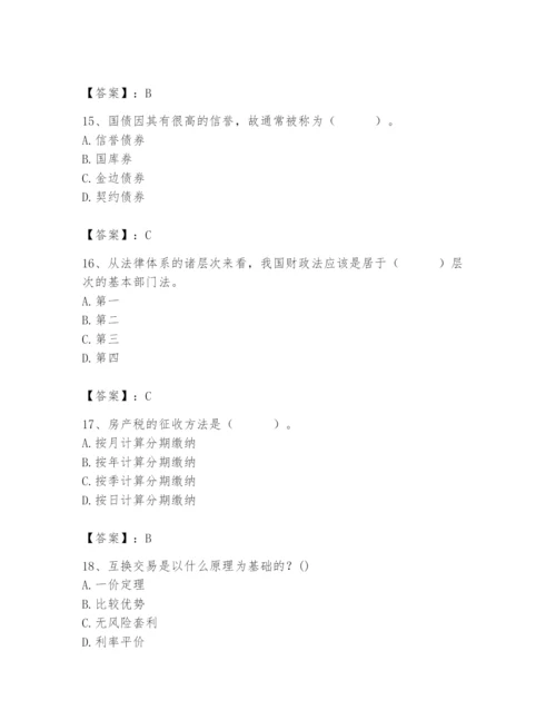 2024年国家电网招聘之经济学类题库及答案【历年真题】.docx