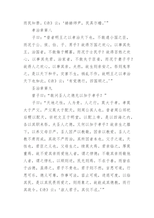 《孝经》全文译文.docx