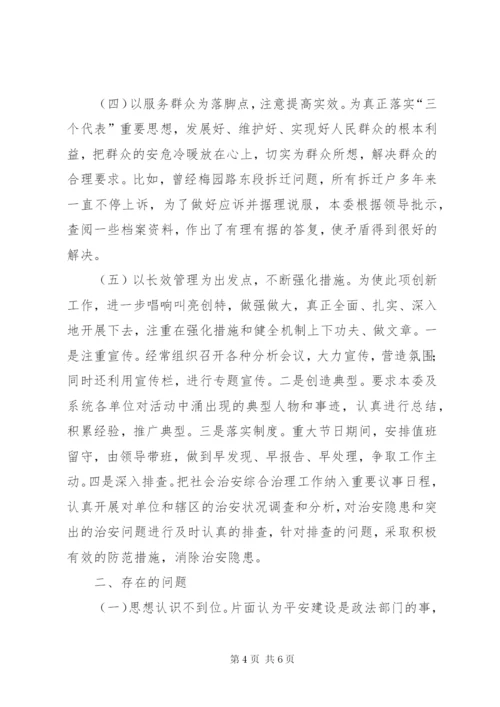 市发改委平安建设工作总结.docx