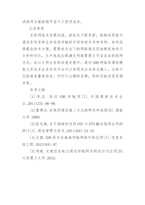 电力系统多业务传送平台研究论文.docx