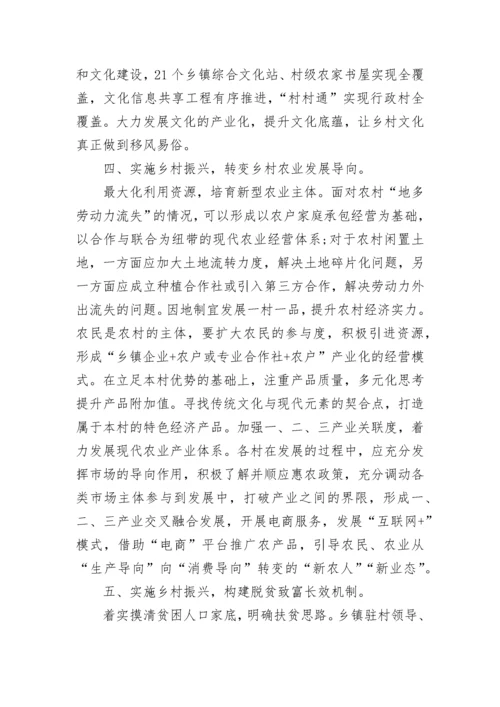 乡村振兴调研报告范文.docx