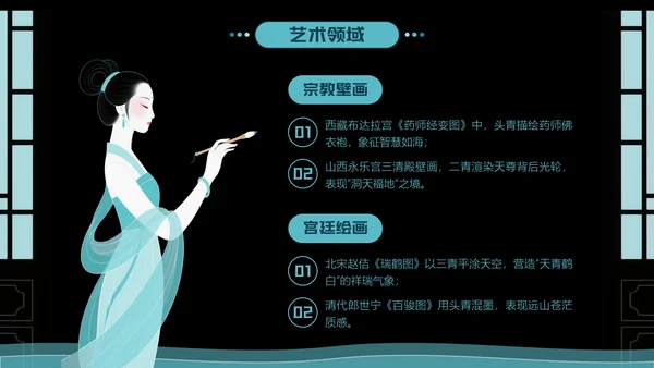 中国传统色之石青