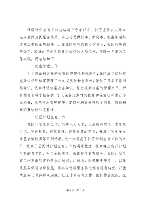 社区计划生育总结 (9).docx