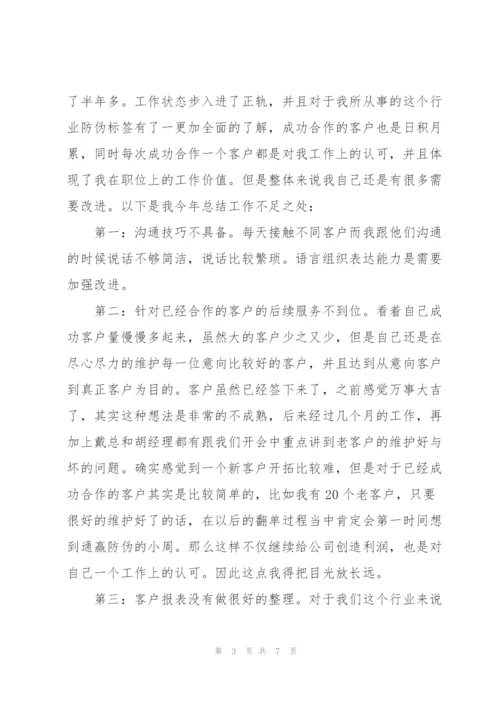 销售2020年度个人工作总结.docx