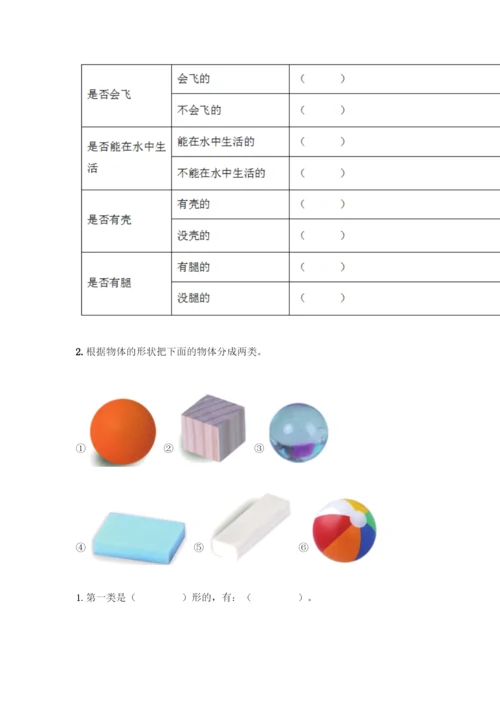 教科版一年级下册科学知识点期末测试卷【夺冠】.docx