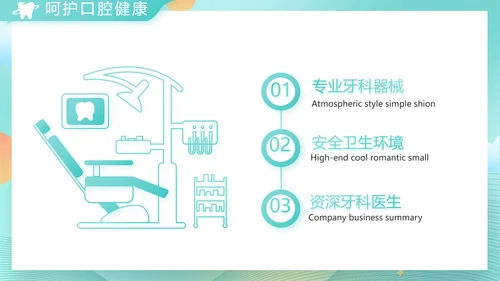 蓝色大气关爱牙齿健康工作总结PPT