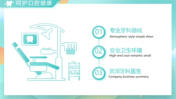 蓝色大气关爱牙齿健康工作总结PPT
