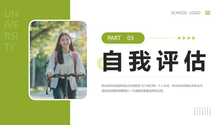 英语专业大学生职业生涯规划发展展示PPT模版