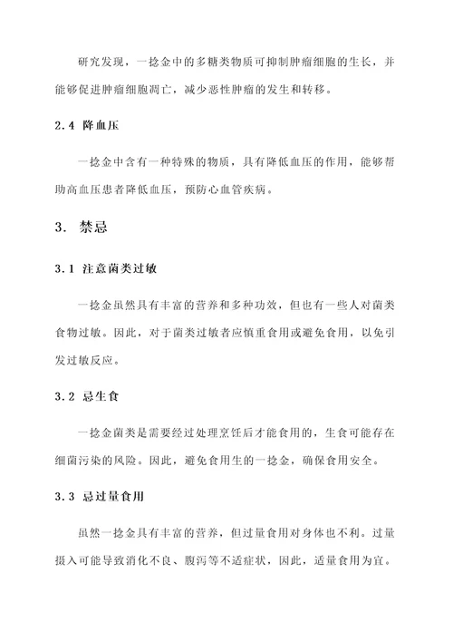 一捻金的功效和作用与禁忌
