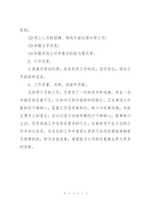 总经理助理月度工作总结600字的范文.docx