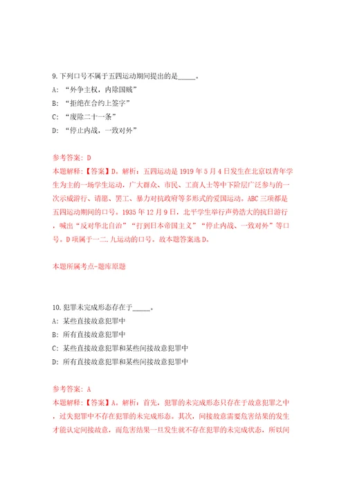 国家计算机网络应急技术处理协调中心海南分中心招考聘用模拟试卷含答案解析3