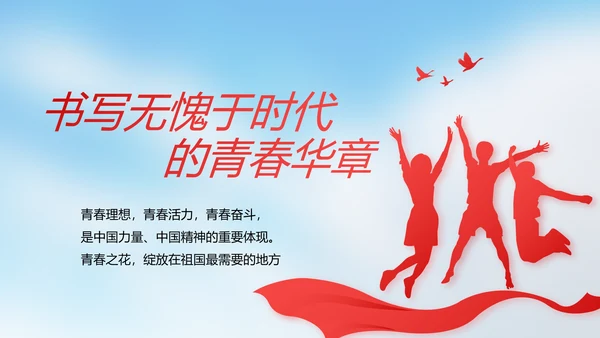 国旗爱国主义教育党建党政动态PPT