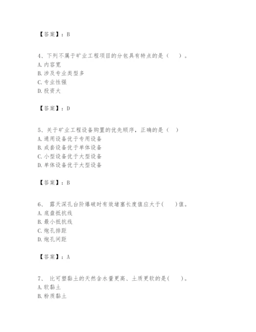 2024年一级建造师之一建矿业工程实务题库及答案（基础+提升）.docx