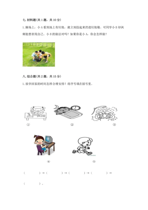 2022部编版三年级上册道德与法治期末测试卷及参考答案【突破训练】.docx