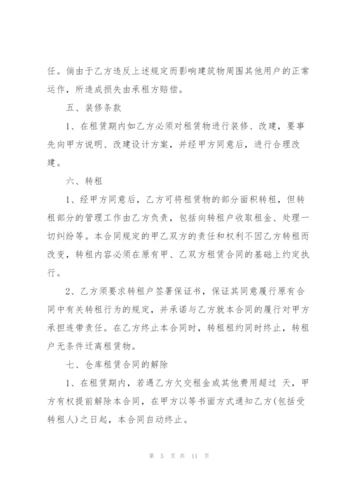 仓库场地租赁合同范文3篇.docx