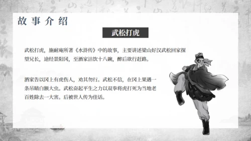 古典名著《水浒传》通用PPT模板