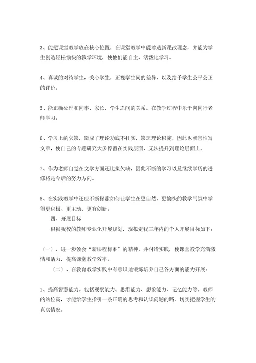 个人学习计划汇编15篇