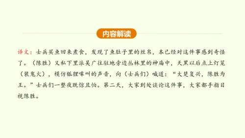 第22课 陈涉世家 课件(共58张PPT)-【课堂无忧】新课标同步核心素养课堂
