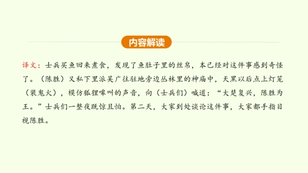 第22课 陈涉世家 课件(共58张PPT)-【课堂无忧】新课标同步核心素养课堂